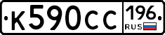 %D0%9A590%D0%A1%D0%A1196