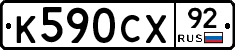 %D0%9A590%D0%A1%D0%A592