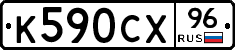 %D0%9A590%D0%A1%D0%A596
