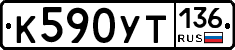 %D0%9A590%D0%A3%D0%A2136