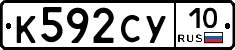 %D0%9A592%D0%A1%D0%A310