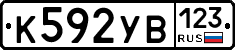 %D0%9A592%D0%A3%D0%92123