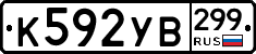 %D0%9A592%D0%A3%D0%92299