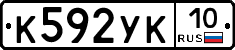 %D0%9A592%D0%A3%D0%9A10