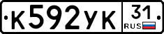 %D0%9A592%D0%A3%D0%9A31