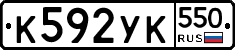 %D0%9A592%D0%A3%D0%9A550