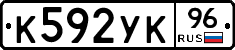 %D0%9A592%D0%A3%D0%9A96