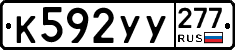 %D0%9A592%D0%A3%D0%A3277