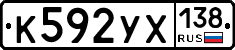 %D0%9A592%D0%A3%D0%A5138