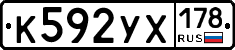 %D0%9A592%D0%A3%D0%A5178