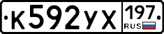 %D0%9A592%D0%A3%D0%A5197