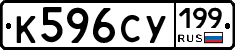 %D0%9A596%D0%A1%D0%A3199