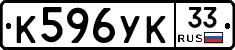 %D0%9A596%D0%A3%D0%9A33