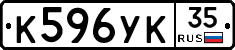%D0%9A596%D0%A3%D0%9A35