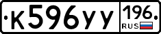 %D0%9A596%D0%A3%D0%A3196