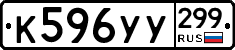 %D0%9A596%D0%A3%D0%A3299