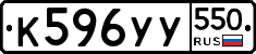 %D0%9A596%D0%A3%D0%A3550