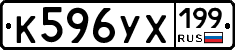 %D0%9A596%D0%A3%D0%A5199