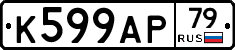 %D0%9A599%D0%90%D0%A079