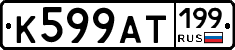 %D0%9A599%D0%90%D0%A2199