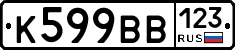 %D0%9A599%D0%92%D0%92123