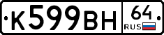 %D0%9A599%D0%92%D0%9D64