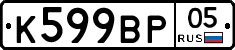 %D0%9A599%D0%92%D0%A005