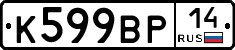 %D0%9A599%D0%92%D0%A014