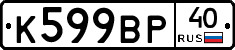 %D0%9A599%D0%92%D0%A040