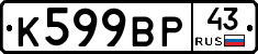 %D0%9A599%D0%92%D0%A043