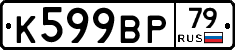 %D0%9A599%D0%92%D0%A079
