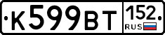 %D0%9A599%D0%92%D0%A2152