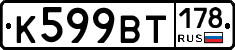 %D0%9A599%D0%92%D0%A2178