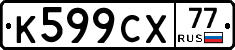 %D0%9A599%D0%A1%D0%A577