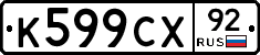 %D0%9A599%D0%A1%D0%A592