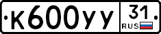 %D0%9A600%D0%A3%D0%A331
