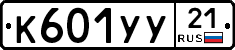 %D0%9A601%D0%A3%D0%A321