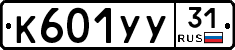 %D0%9A601%D0%A3%D0%A331