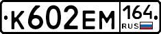 %D0%9A602%D0%95%D0%9C164