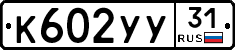 %D0%9A602%D0%A3%D0%A331