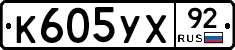 %D0%9A605%D0%A3%D0%A592