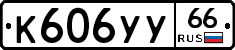 %D0%9A606%D0%A3%D0%A366