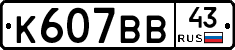 %D0%9A607%D0%92%D0%9243