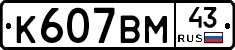 %D0%9A607%D0%92%D0%9C43