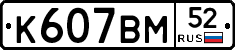 %D0%9A607%D0%92%D0%9C52