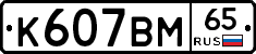 %D0%9A607%D0%92%D0%9C65