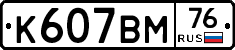 %D0%9A607%D0%92%D0%9C76