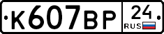 %D0%9A607%D0%92%D0%A024