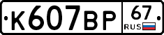%D0%9A607%D0%92%D0%A067