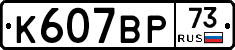 %D0%9A607%D0%92%D0%A073